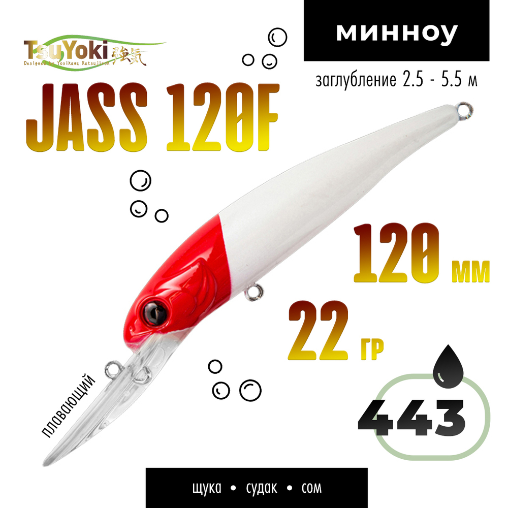 Воблер TsuYoki JASS 120F (120мм, 22гр)