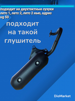 Накладка глушителя сузуки летс 1, 2, 3