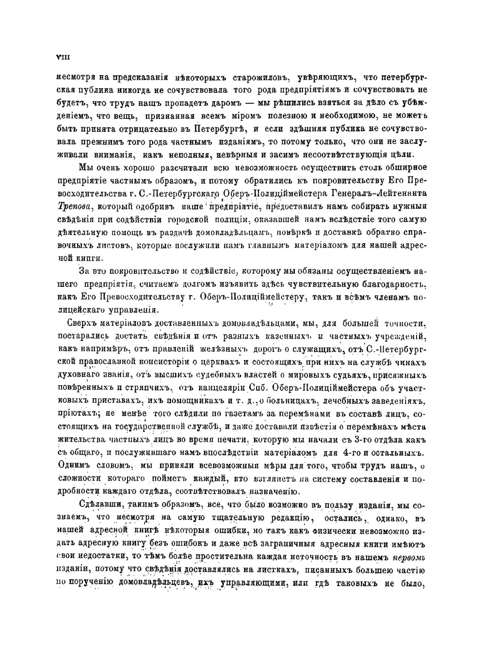 Всеобщая адресная книга С.-Петербурга. Часть 1 | Ф.Ф. Трепетов