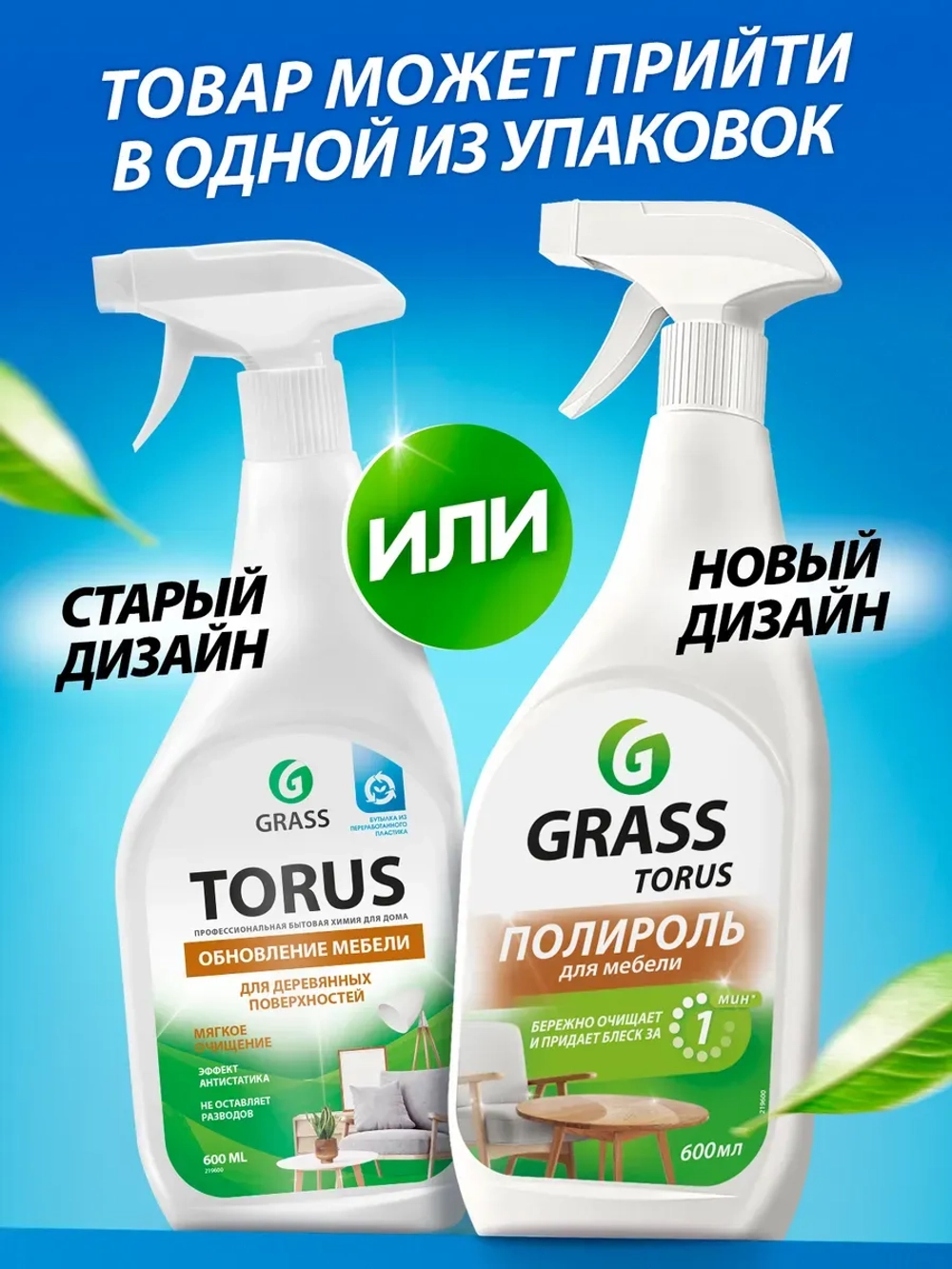 Очиститель-полироль для мебели "Torus" 600 мл GraSS