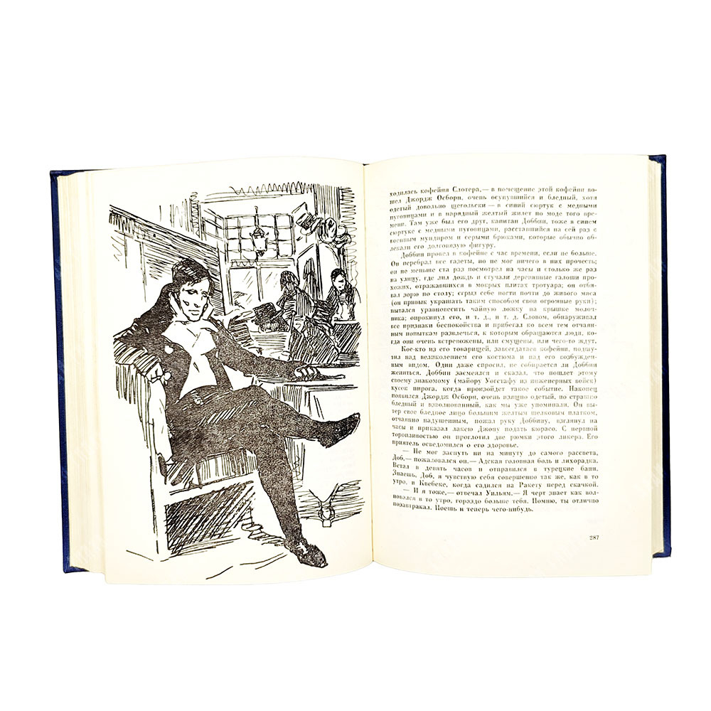 Теккерей У. Ярмарка тщеславия : роман без героя. В 2-х томах., 1960.