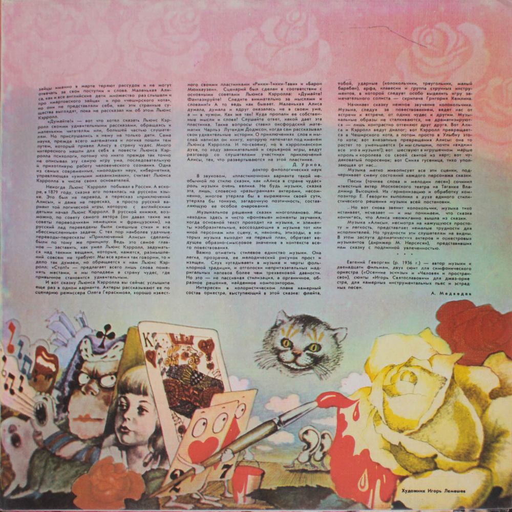 Льюис Кэрролл / Алиса В Стране Чудес (2LP)