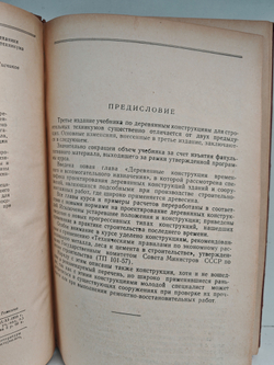 Деревянные конструкции