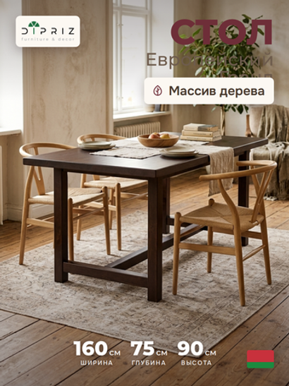 Стол Обеденный/Переговорный «Европейский Гранд» из Массива Сосны браун