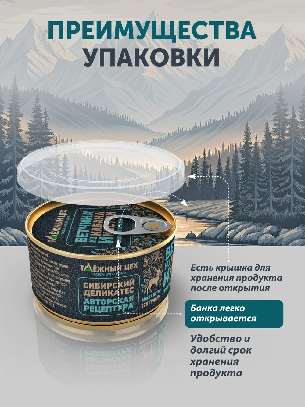 Ветчина из кабана и косули ТАЁЖНЫЙ ЦЕХ консервированная 120г