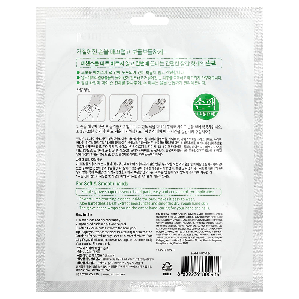 Petitfee, Dry Essence Hand Pack, маска для рук, 1 пара