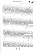 Святые и Святыни Черногории. Путеводитель