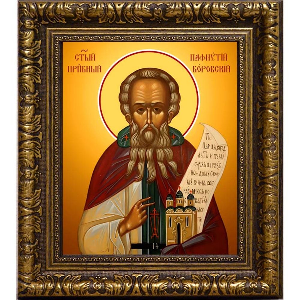 Пафнутий Боровский преподобный игумен. Икона на холсте.