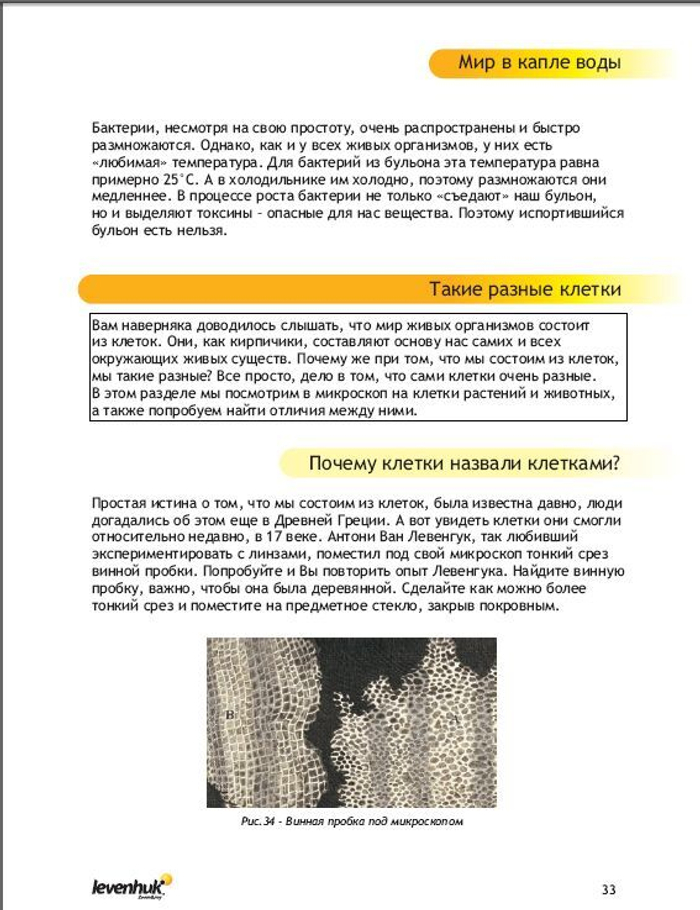 Набор для опытов Levenhuk K50