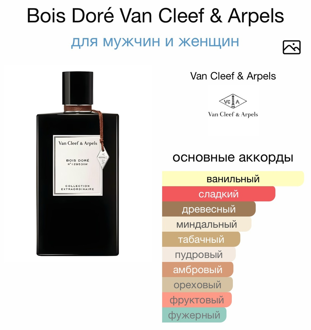 Bois Doré Van Cleef & Arpels
