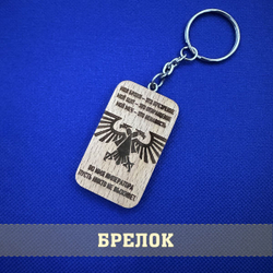 Брелок из дерева Аквила Имперская 3х5 см Вархаммер 40.000 с гравировкой