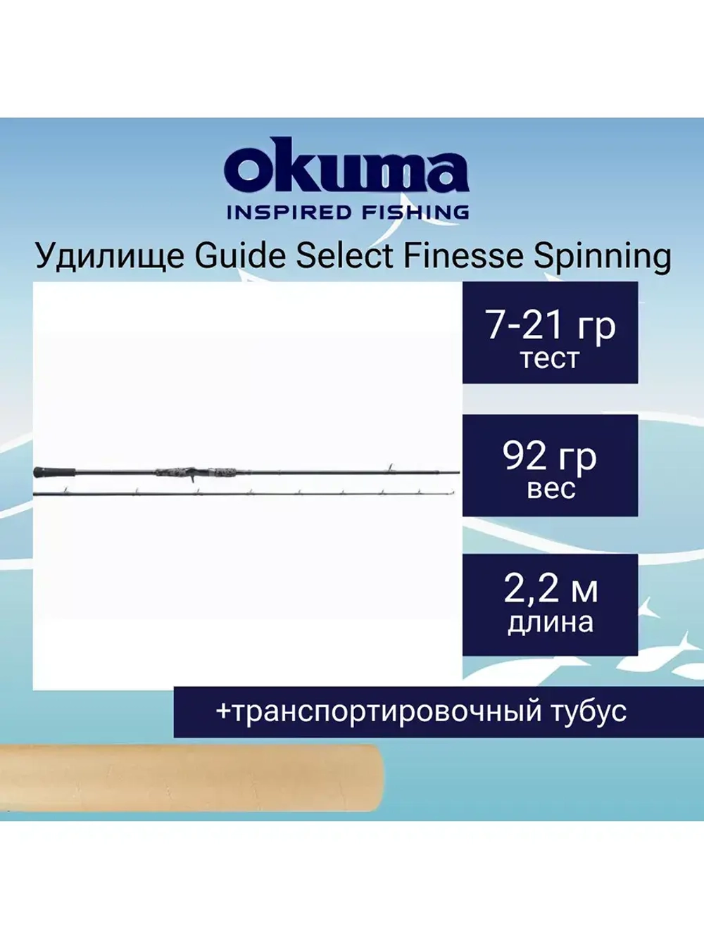 Спиннинг Guide Select Finesse Spinning 251cm L 3-15g