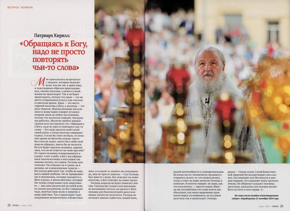 Журнал "Фома" №6 июнь 2022 г.