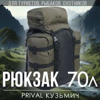 Рюкзак туристический Prival Кузьмич 70, Чёрный + хаки