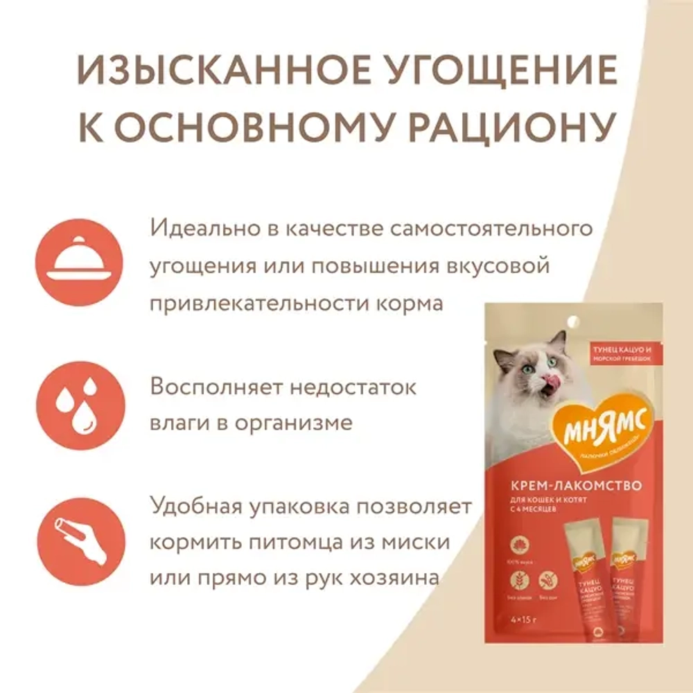Крем-лакомство МНЯМС для кошек с тунцом Кацуо и морским гребешком - 4х15 гр