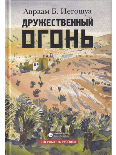 Дружественный огонь