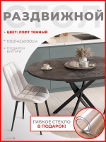 Стол кухонный раздвижной Лофт темный