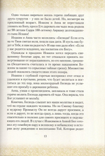 Заступница Небесная рода христианского. Книга о Пресвятой Богородице
