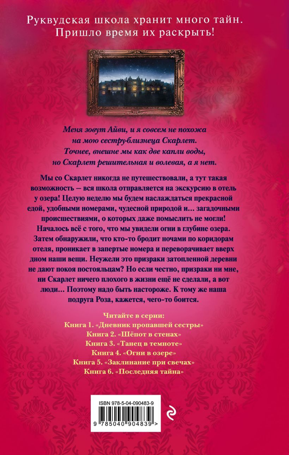 Огни в озере (#4). Софи Клеверли