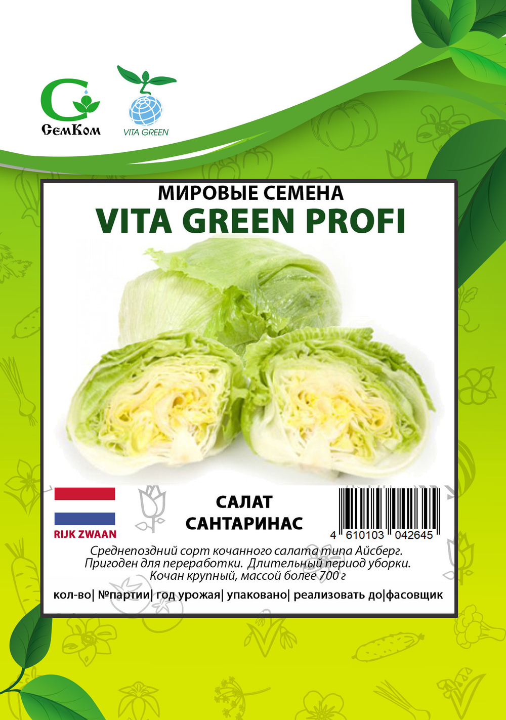 Салат Сантаринас  (100шт) Витагрин Профи