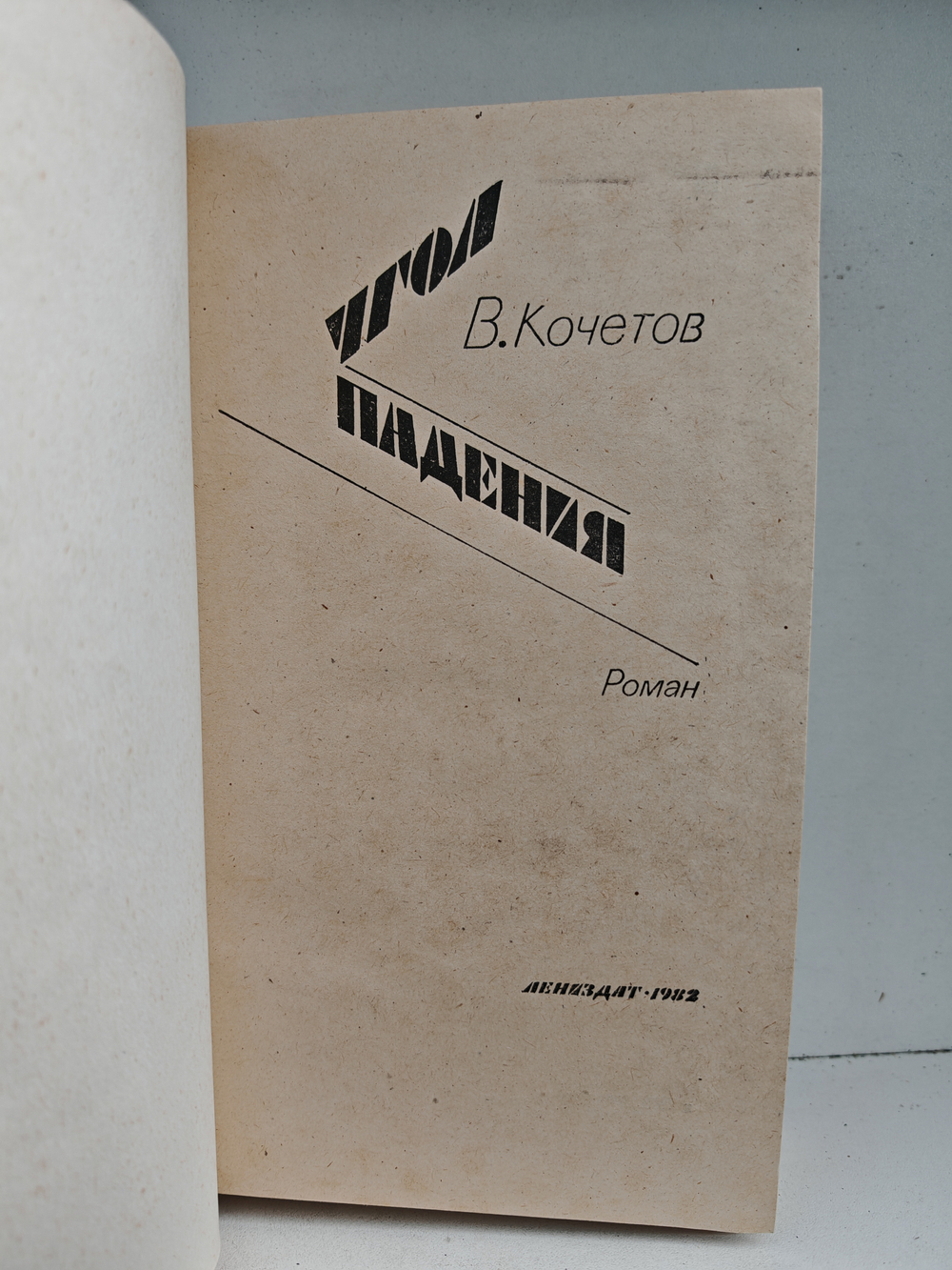 Угол падения