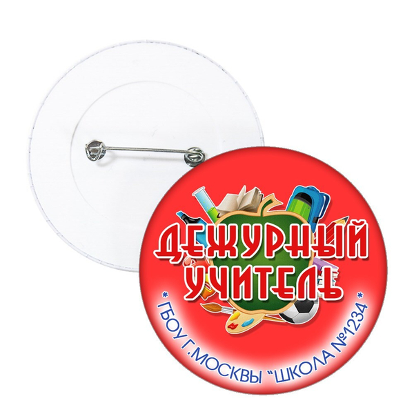 Значок Дежурный. Красный, с номером школы. Дежурный учитель
