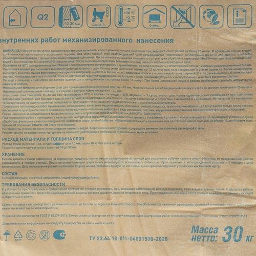 Штукатурка гипсовая МН-Старт Кнауф 30 кг белая