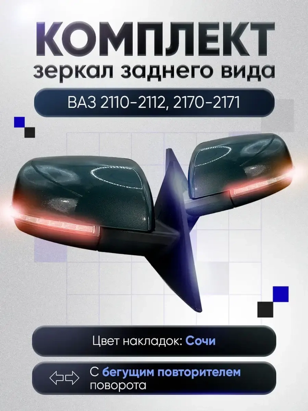Зеркала ваз 2110-2112 2170-2171 Механика С обогревом