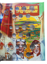 Альбом-книга для монет РСФСР, СССР регулярного выпуска 1921-1957 гг. по годам (2 тома) Бордо