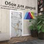 Обои 100х204 см самоклеящиеся с ламинацией