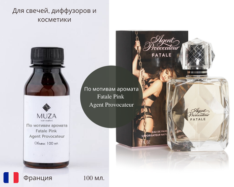 По мотивам аромата Fatale Pink Agent Provocateur