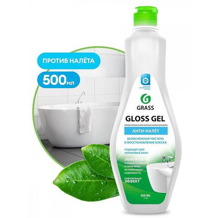 Grass Gloss gel 500 мл. Гель д/чистки универсальный