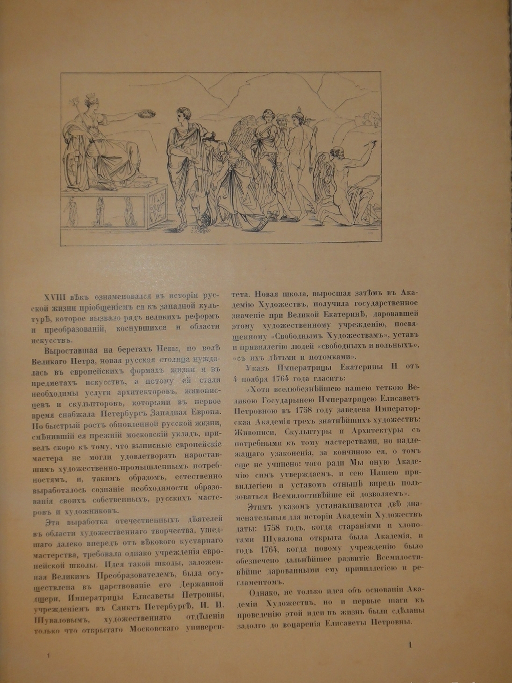 Императорская Санкт-Петербургская Академия художеств. Комплект из двух книг 1). Краткий исторический очерк, составленный к юбилею Академии художеств; 2). Список русских художников к Юбилейному справочнику Императорской Академии художеств