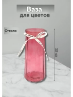 Ваза для цветов 25х9см стекло