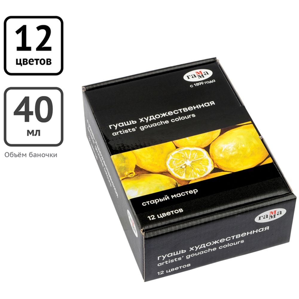 Гуашь художественная ГАММА "Старый мастер", 12 цветов по 40 мл, картонная упаковка, 301220202