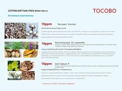 Tocobo Крем-стик для лица себорегулирующий солнцезащитный - Cotton soft sun stick SPF50+ PA++++, 19г
