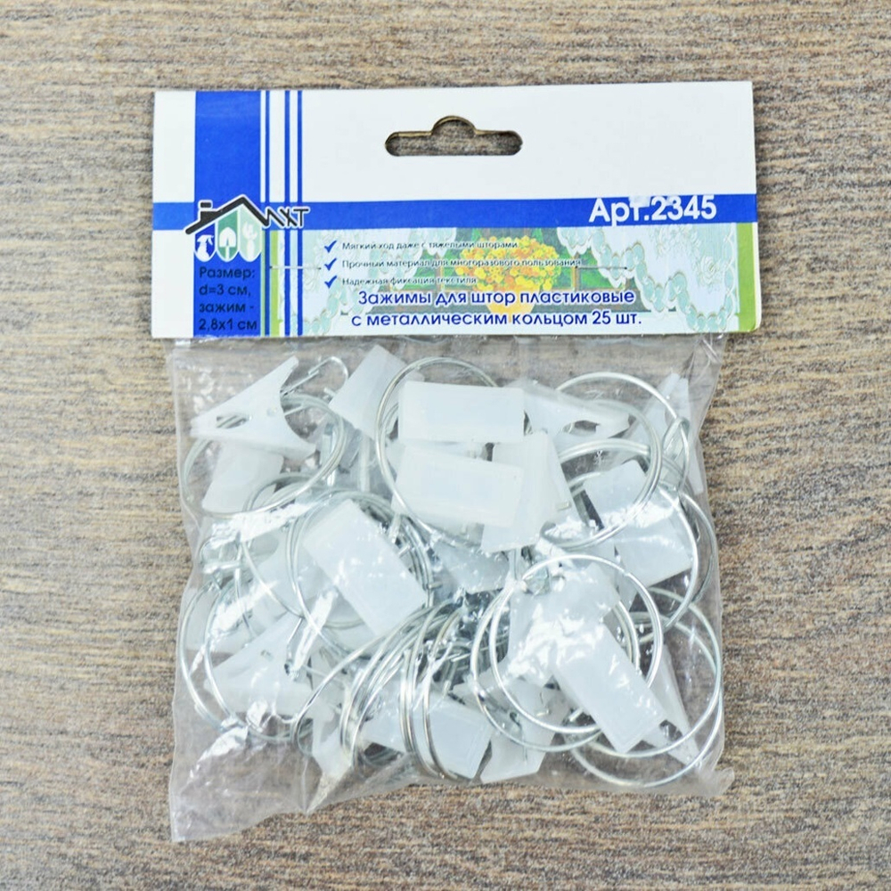 Зажим для штор пластмассовый с кольцом d3см (25шт)