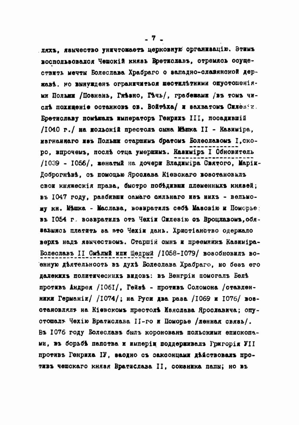 Краткий очерк истории польского народа до падения Речи Посполитой | Николай Владимирович Ястребов