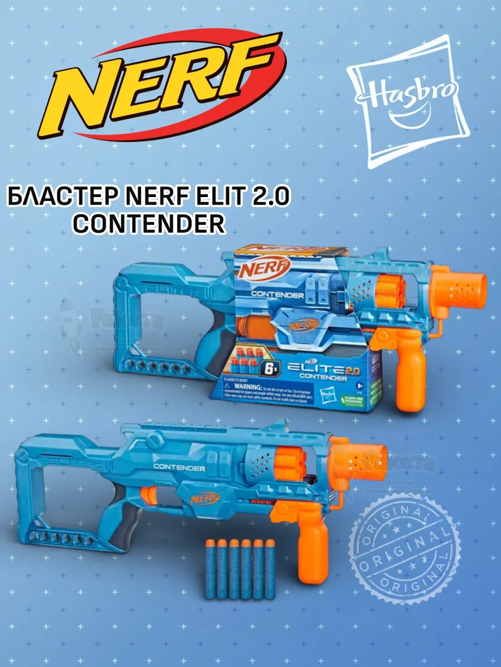 Бластер Нерф Элит Elit 2.0 Contender F6787