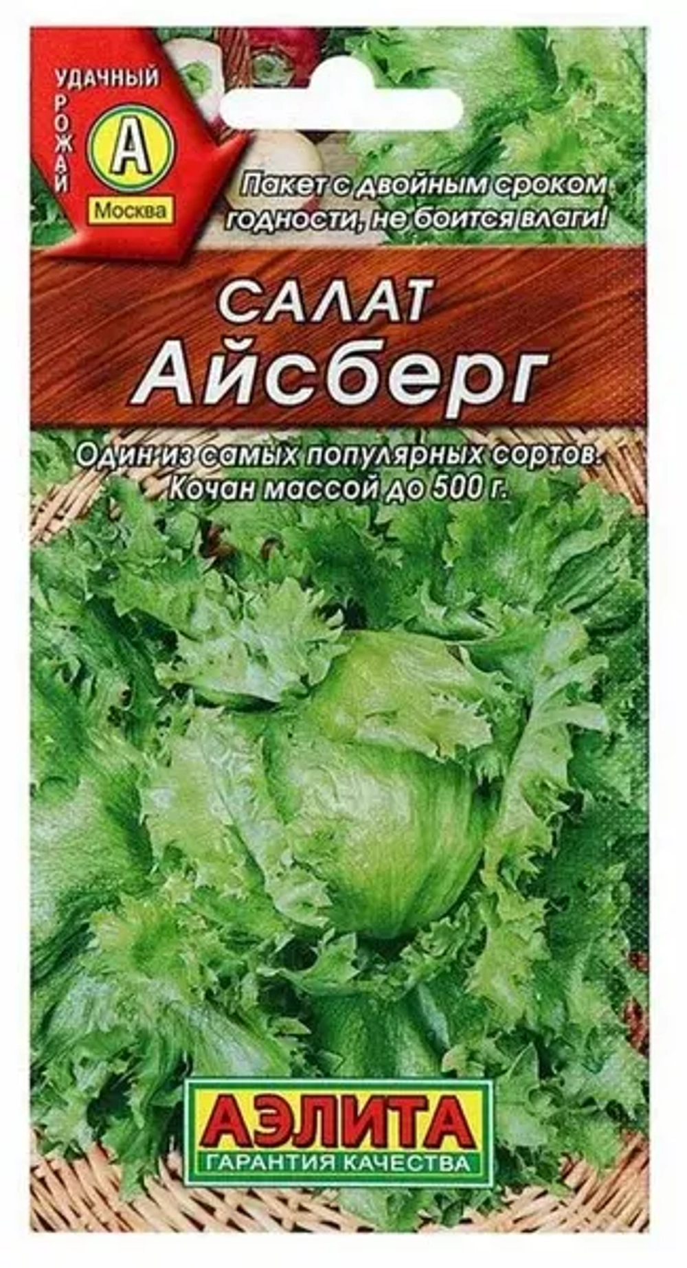 Салат семена зеленый