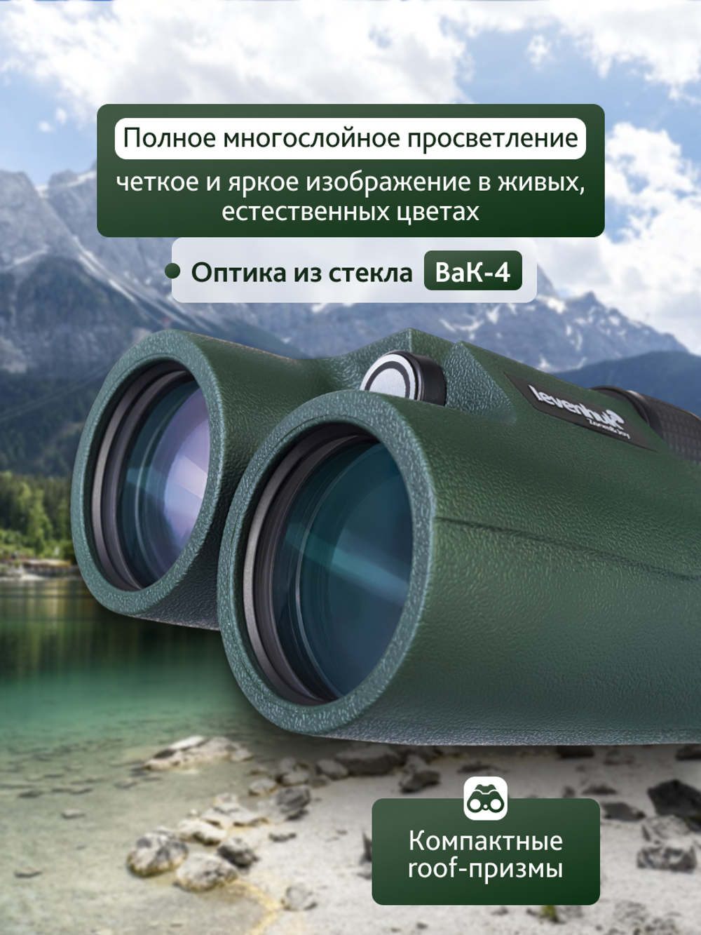 Бинокль Levenhuk Karma PRO 8x42