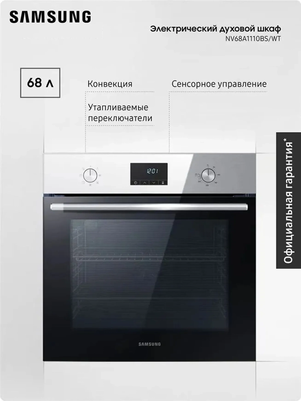 Электрический духовой шкаф Samsung NV68A1110BS/WT