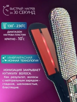 Выпрямитель для волос Naommi