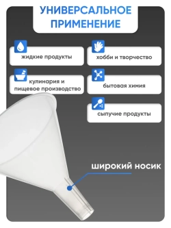 Воронка п/п 120 мм, короткий стебель, Лаборио