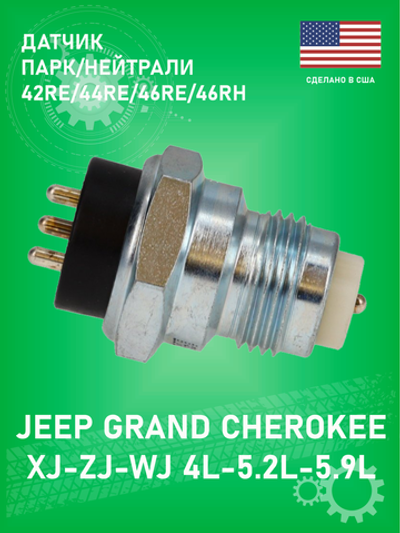 Датчик нейтрали/заднего хода АКПП 3-х контактный ROSTRA 670006 для RH46, RE46, RE44, RE42 Jeep Grand Cherokee ZJ, WJ