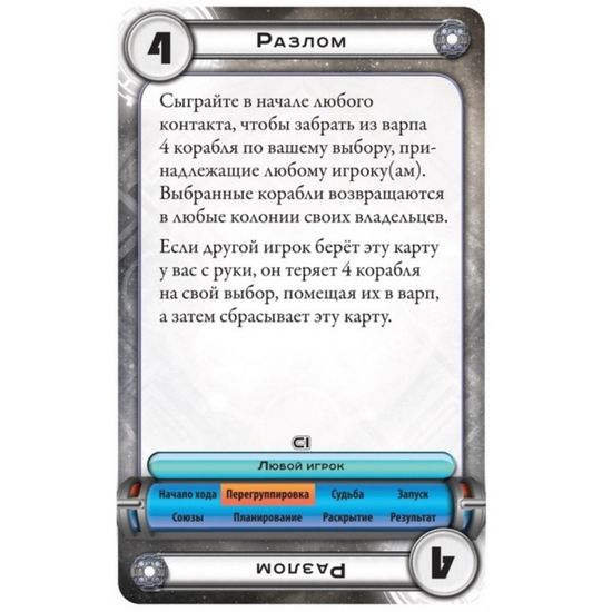 Настольная игра Космический контакт: Космическое вторжение