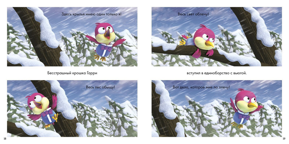 Пингвинёнок Пороро. Я тоже так смогу!