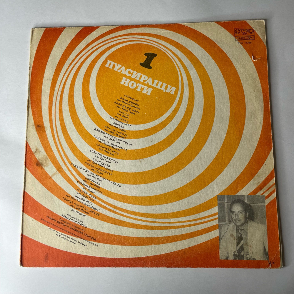 Винтажная виниловая пластинка LP Сборник Пульсирующие Ноты 1 (Болгария 1985) (Michael Jackson, Laid Back Sunshine ragge, Eddy Grant Electric Avenue и др)