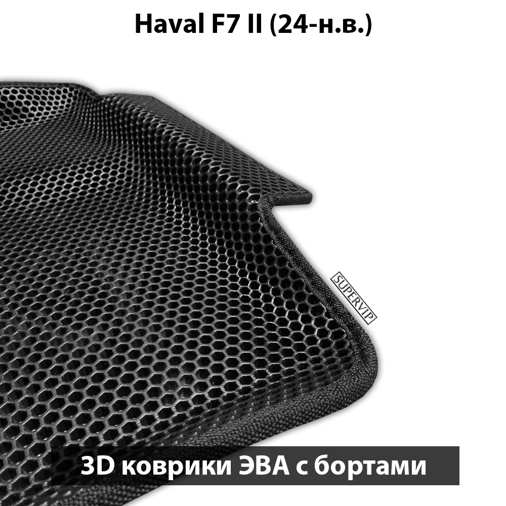 Передние автомобильные коврики ЭВА с бортами для Haval F7 II (24-н.в.)