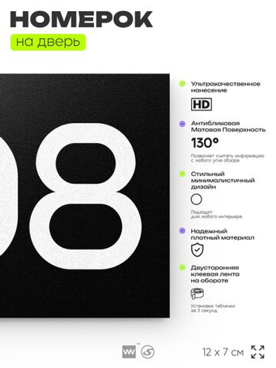 Номер на дверь 308, табличка на дверь для офиса, квартиры, кабинета, аудитории, склада, черная 120х70 мм, Айдентика Технолоджи